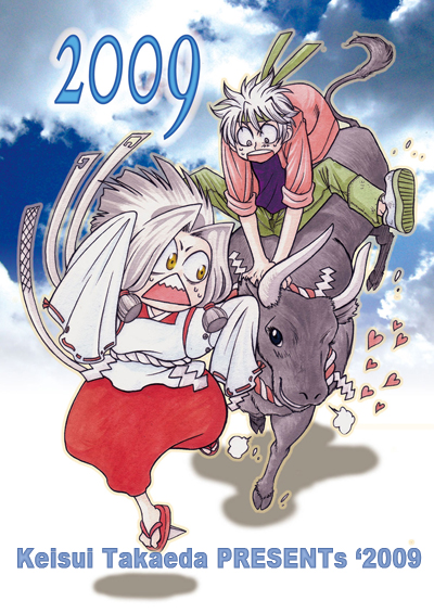 2009年　丑年
